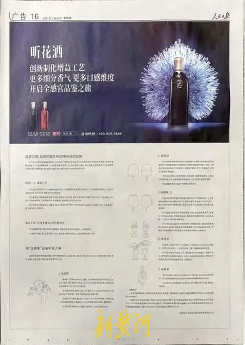 听花酒的“疯狂营销”之路:在众多央媒打广告,被曝光后迅速删除