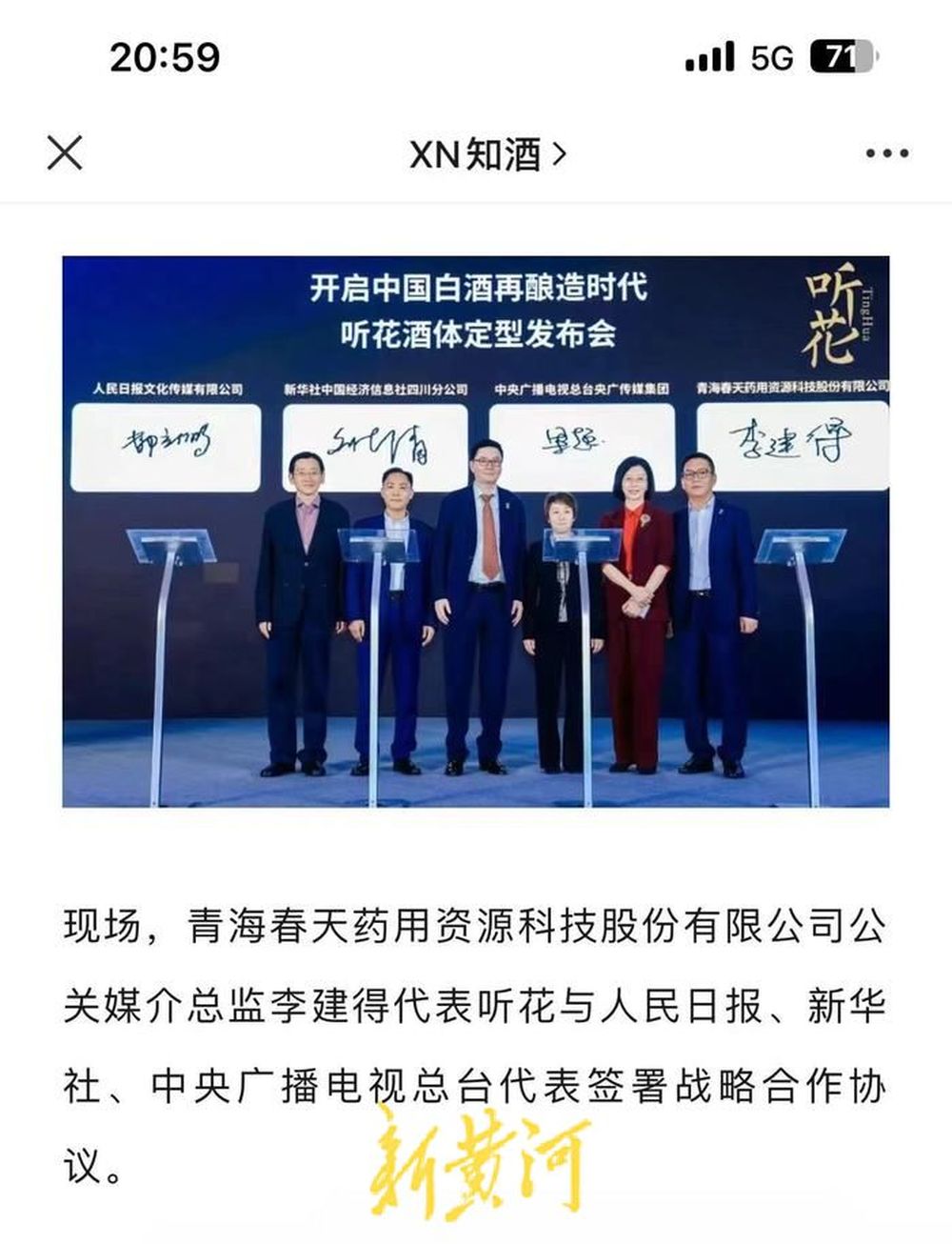 听花酒的“疯狂营销”之路:在众多央媒打广告,被曝光后迅速删除