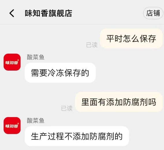 和味知香客服聊天截图
