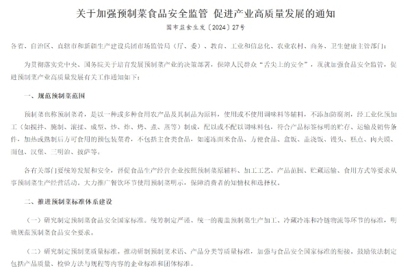 预制菜新规截图