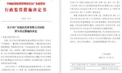 温氏股份：私募乱象被监管 环境污染老大
