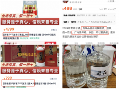 隐秘交易的“低价名酒”：声称开盖、换瓶后出售，只卖老客户